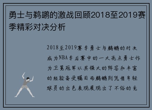 勇士与鹈鹕的激战回顾2018至2019赛季精彩对决分析